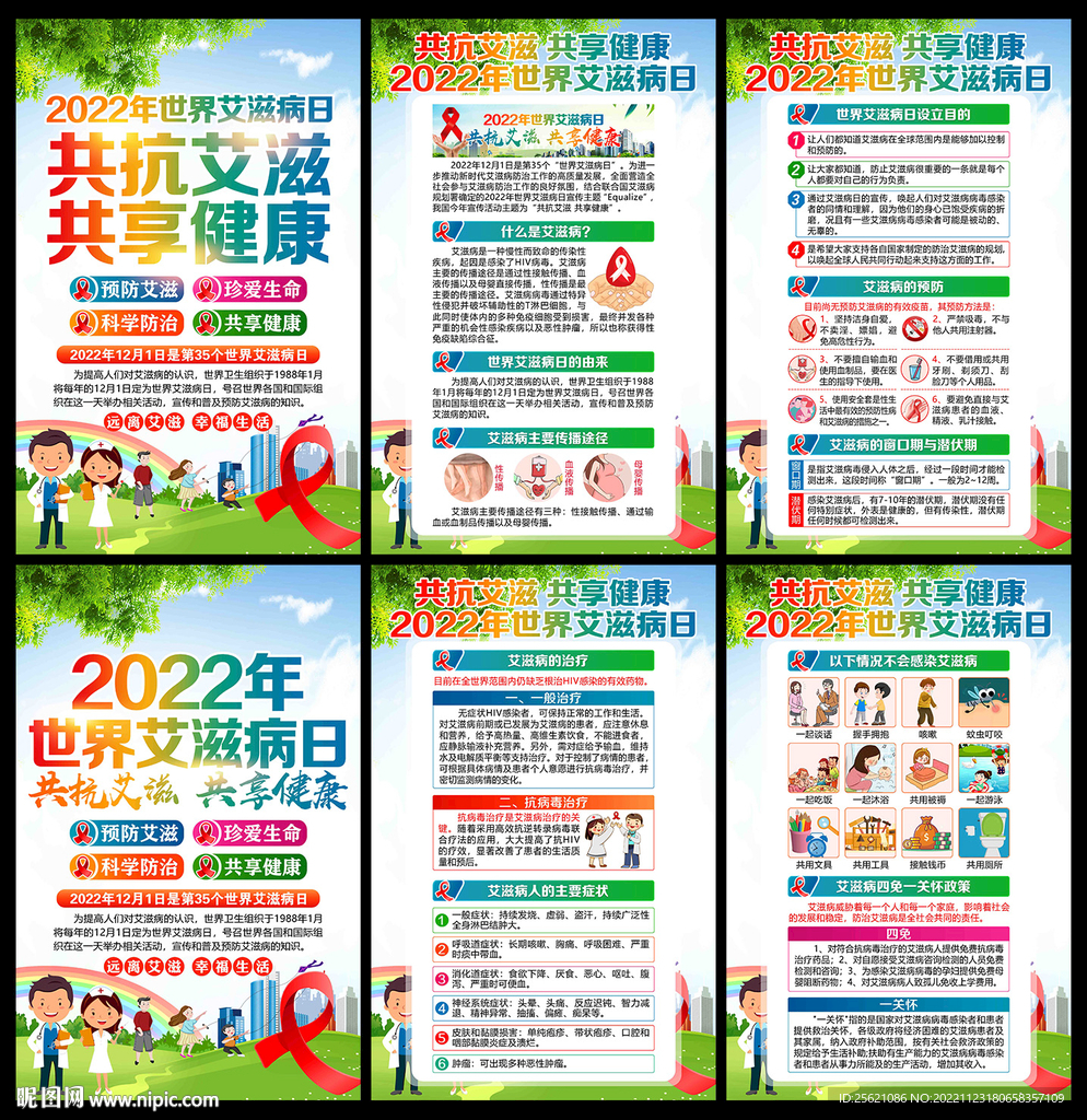 艾滋病宣传展板