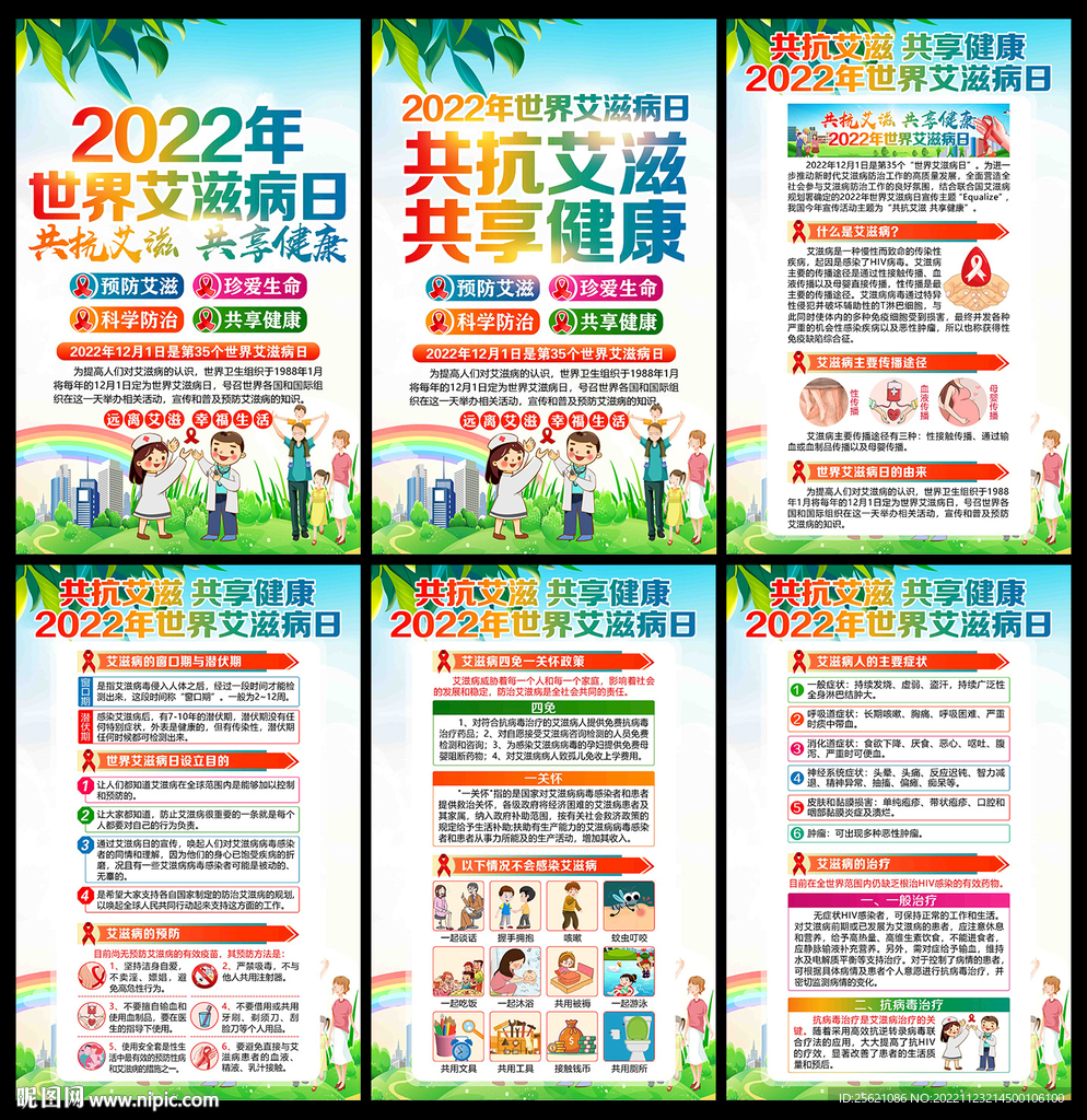 2022年世界艾滋病日海报挂图