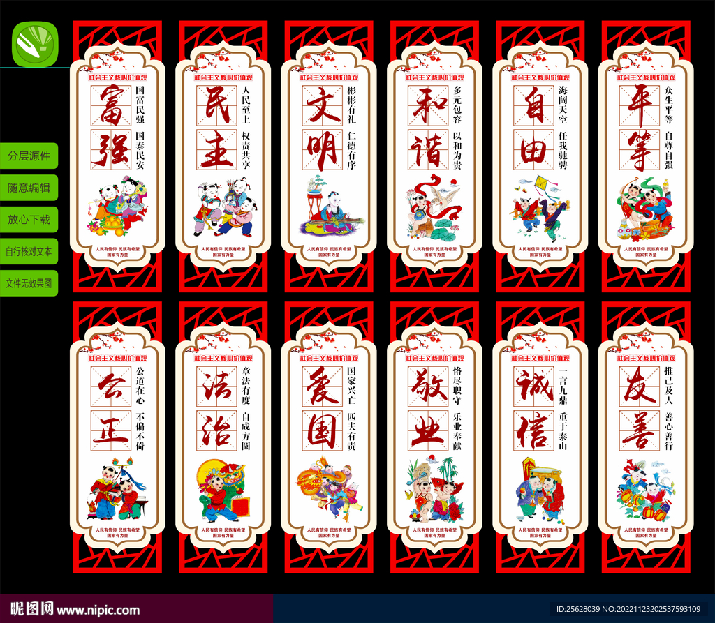 核心价值观展板