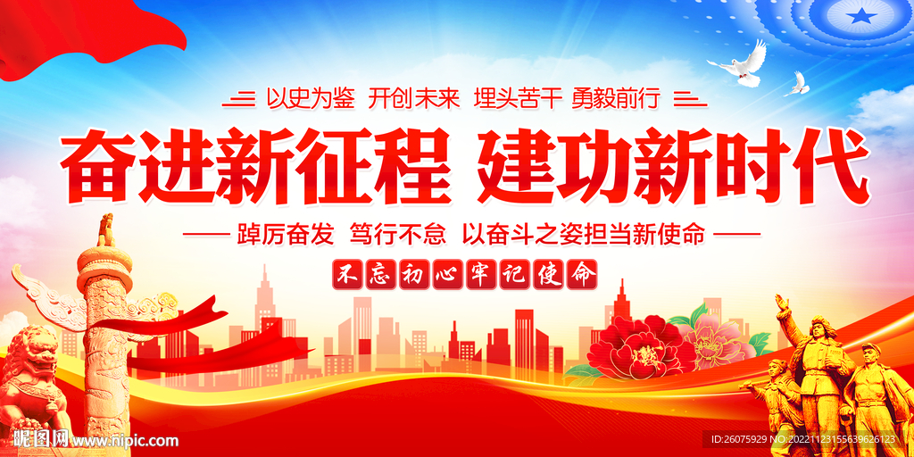 奋进新征程建功新时代