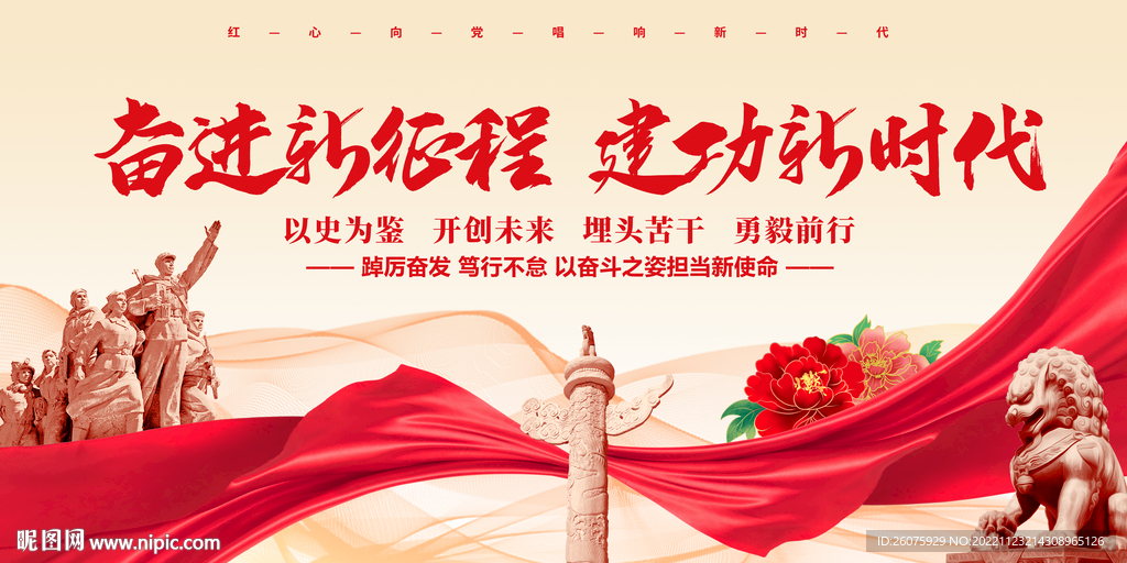 奋进新征程建功新时代