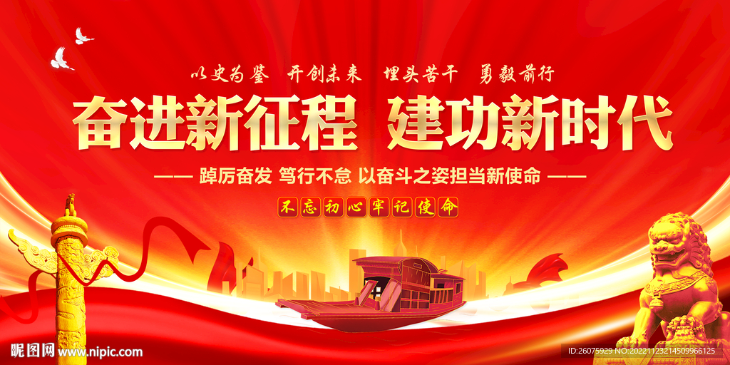 奋进新征程