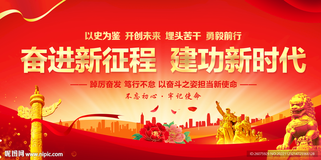 奋进新征程 建功新时代