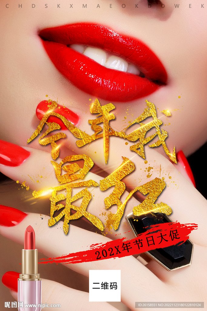 口红