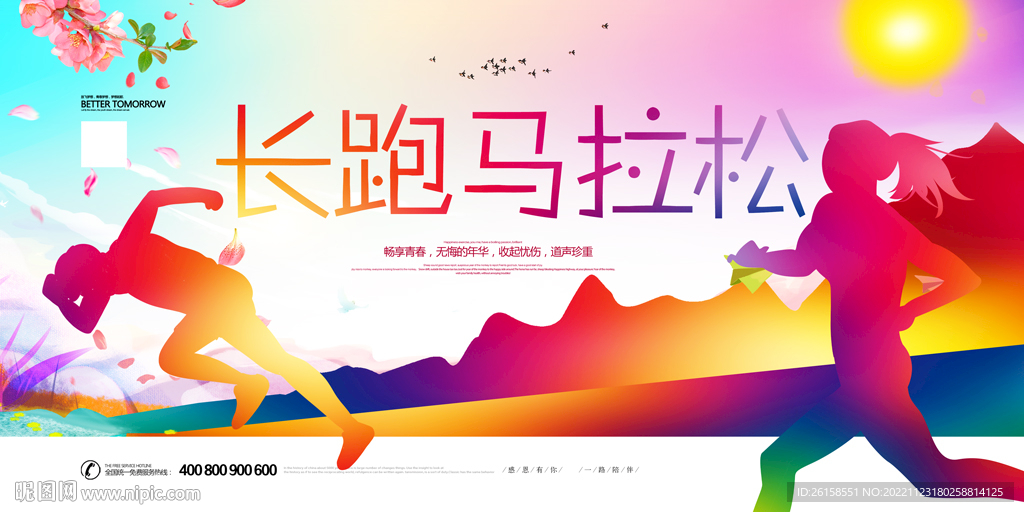 马拉松