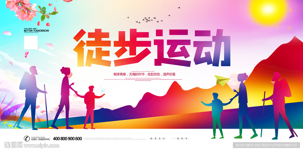 徒步