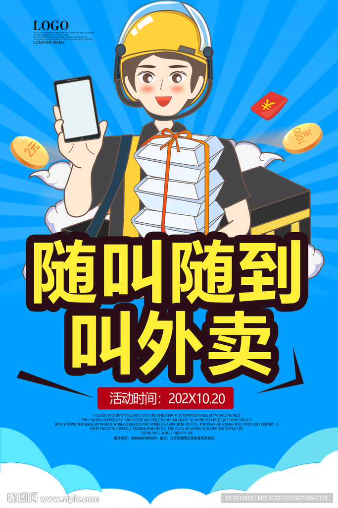 外卖