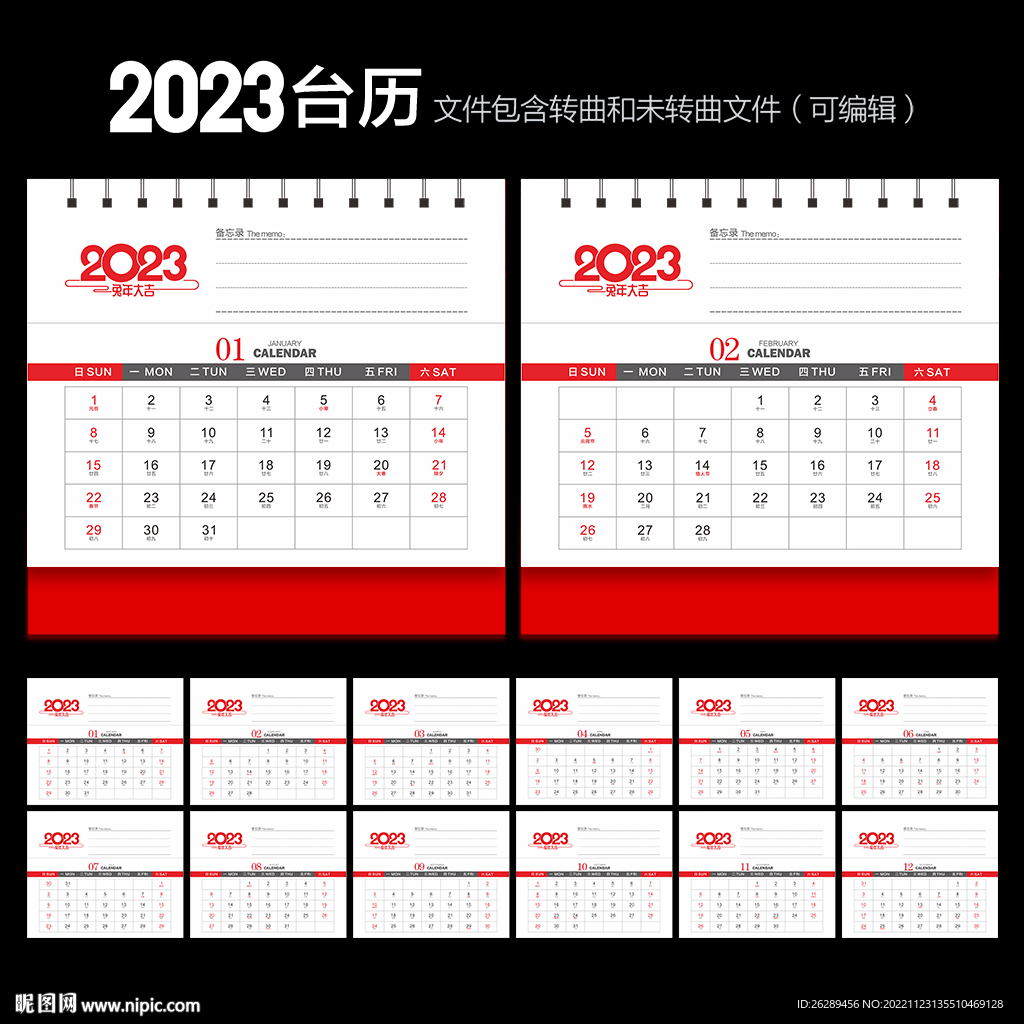 2023年台历