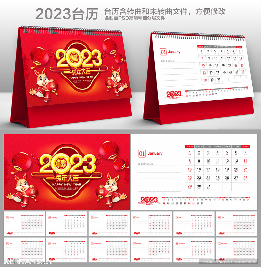 2023年台历