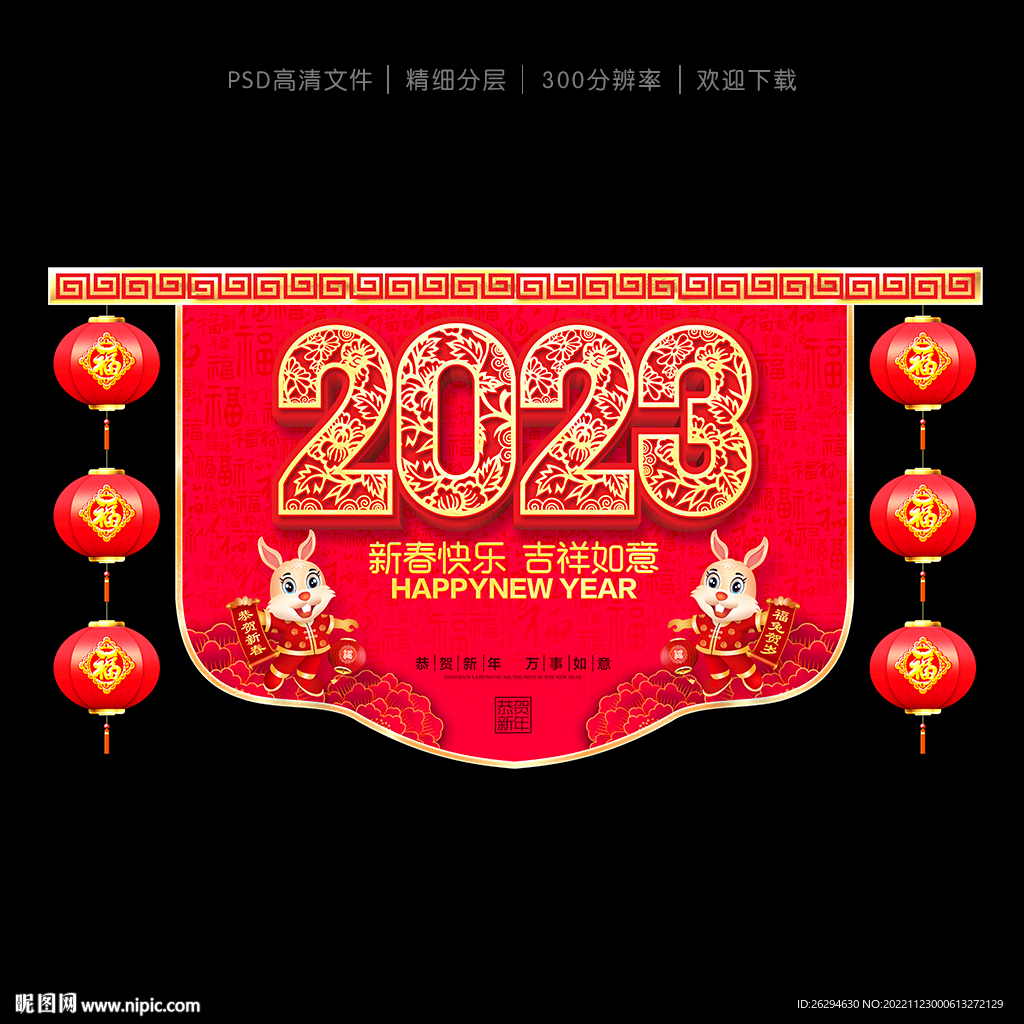 2023新年吊旗