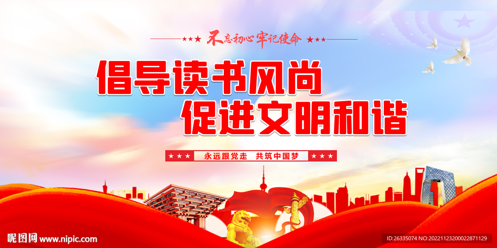 倡导读书风尚 促进文明和谐