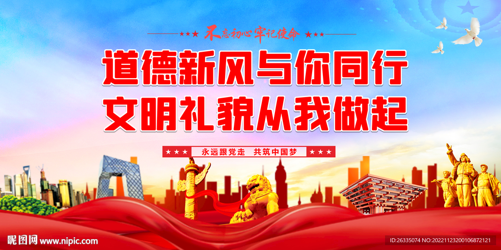 倡导文明