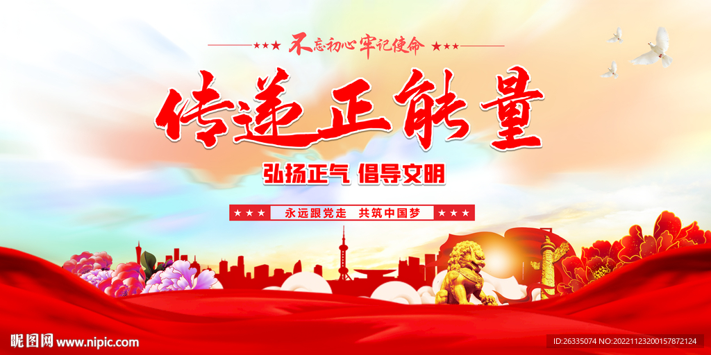 传递正能量