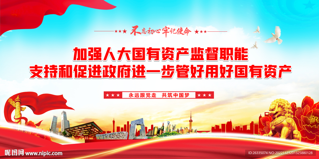 国有资产监督职能