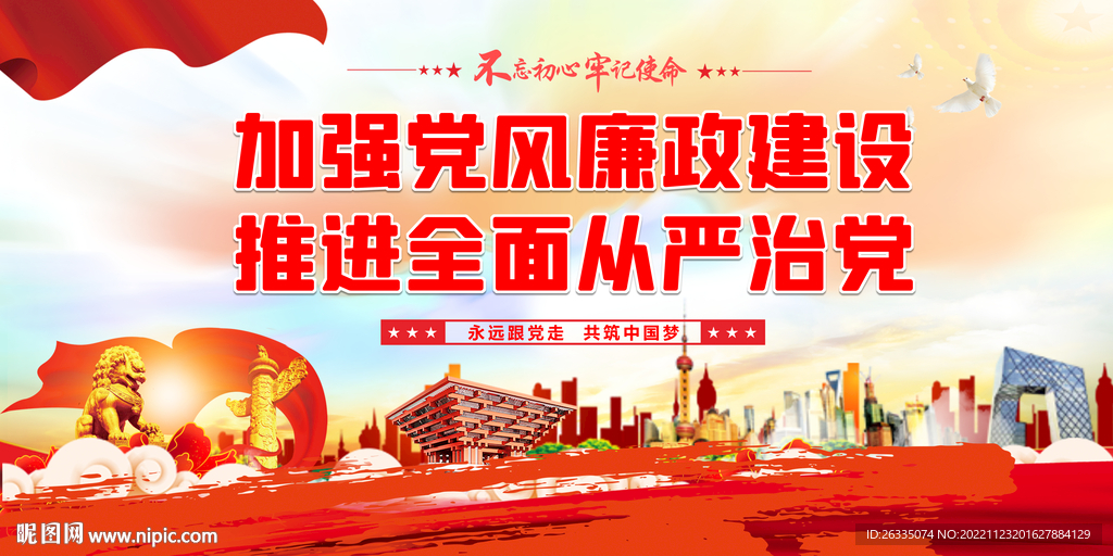 加强党风廉政建设