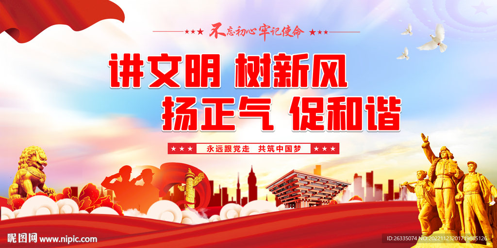 讲文明 树新风