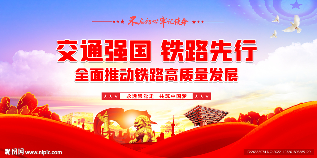 交通强国