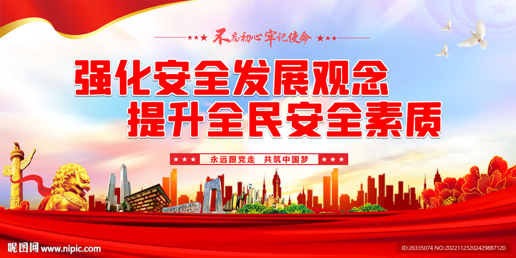 强化安全发展观念