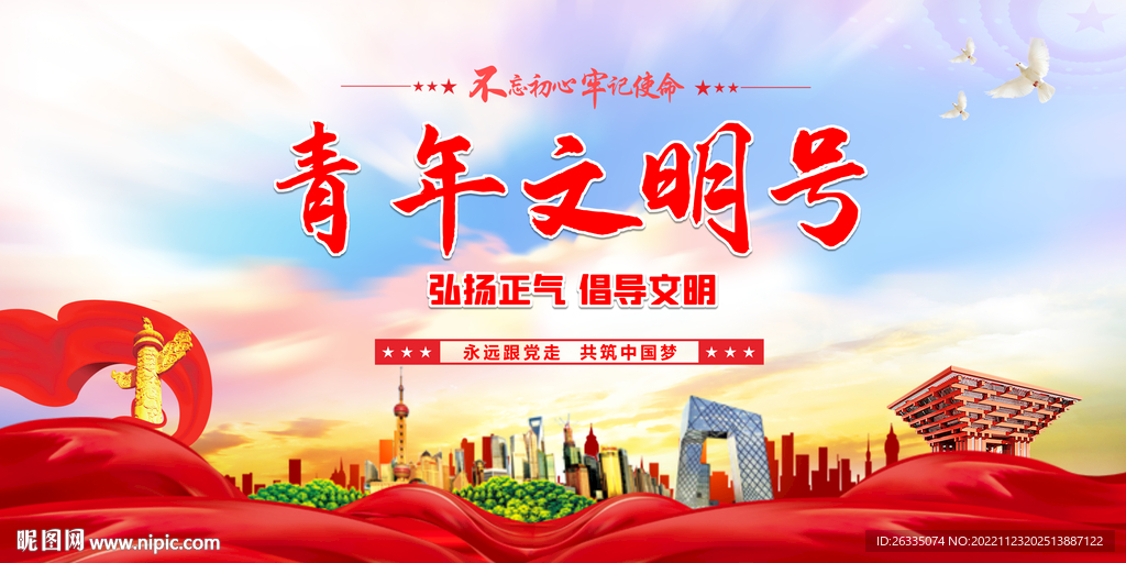 青年文明号
