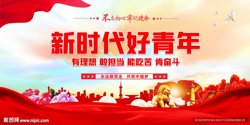 新时代好青年