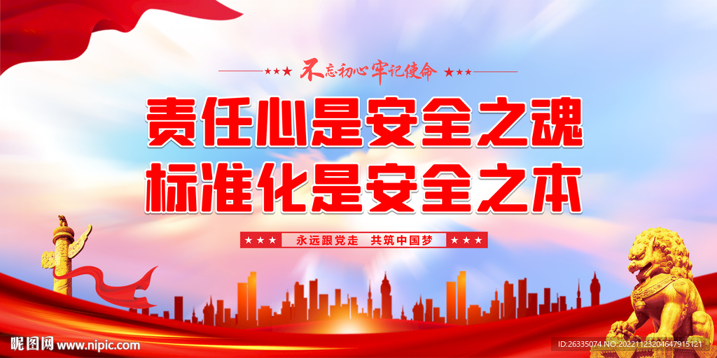 责任心是安全之魂