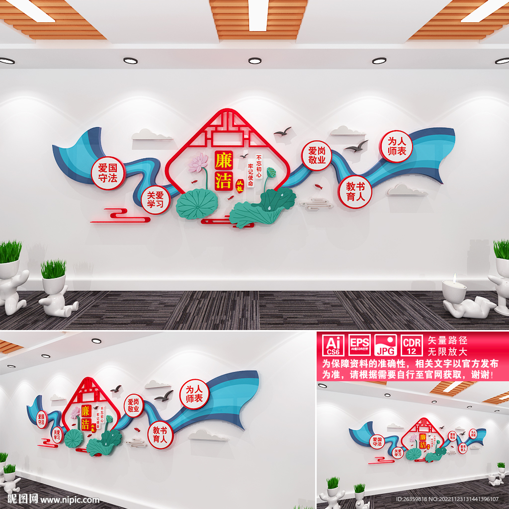 廉洁从教