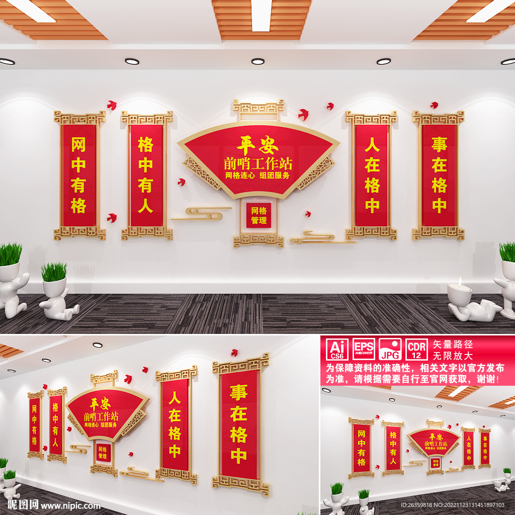 平安前哨工作站