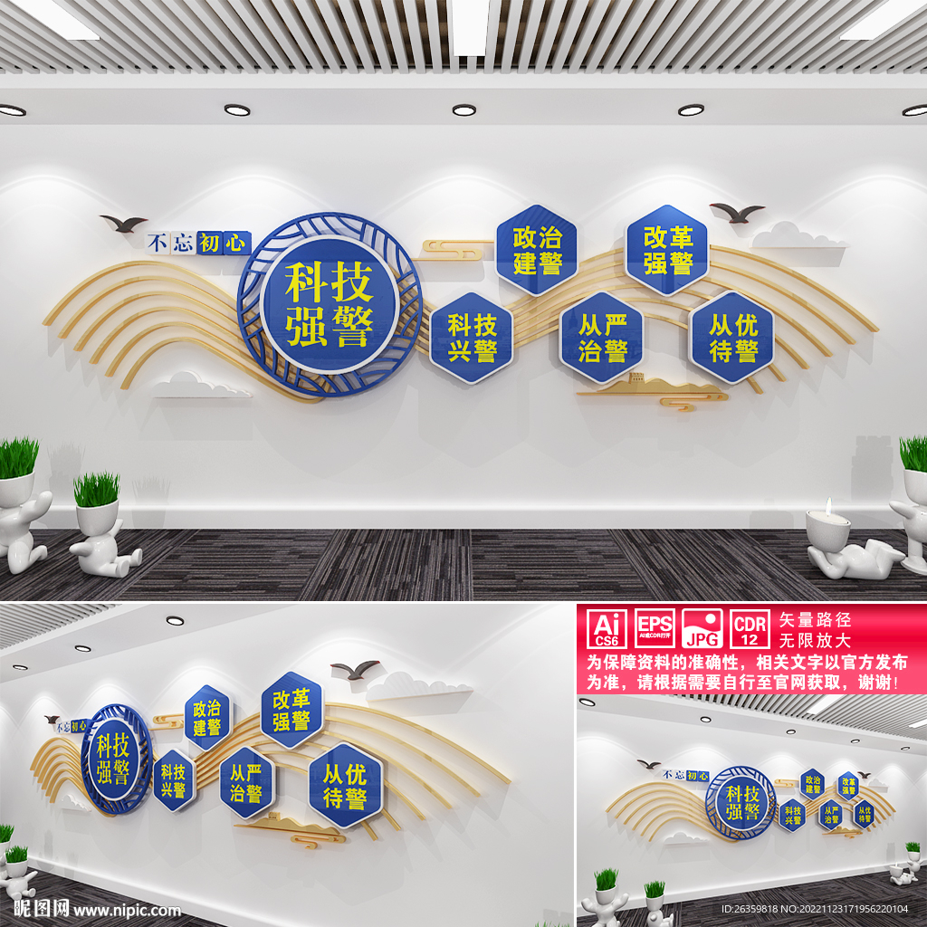 科技强警文化墙