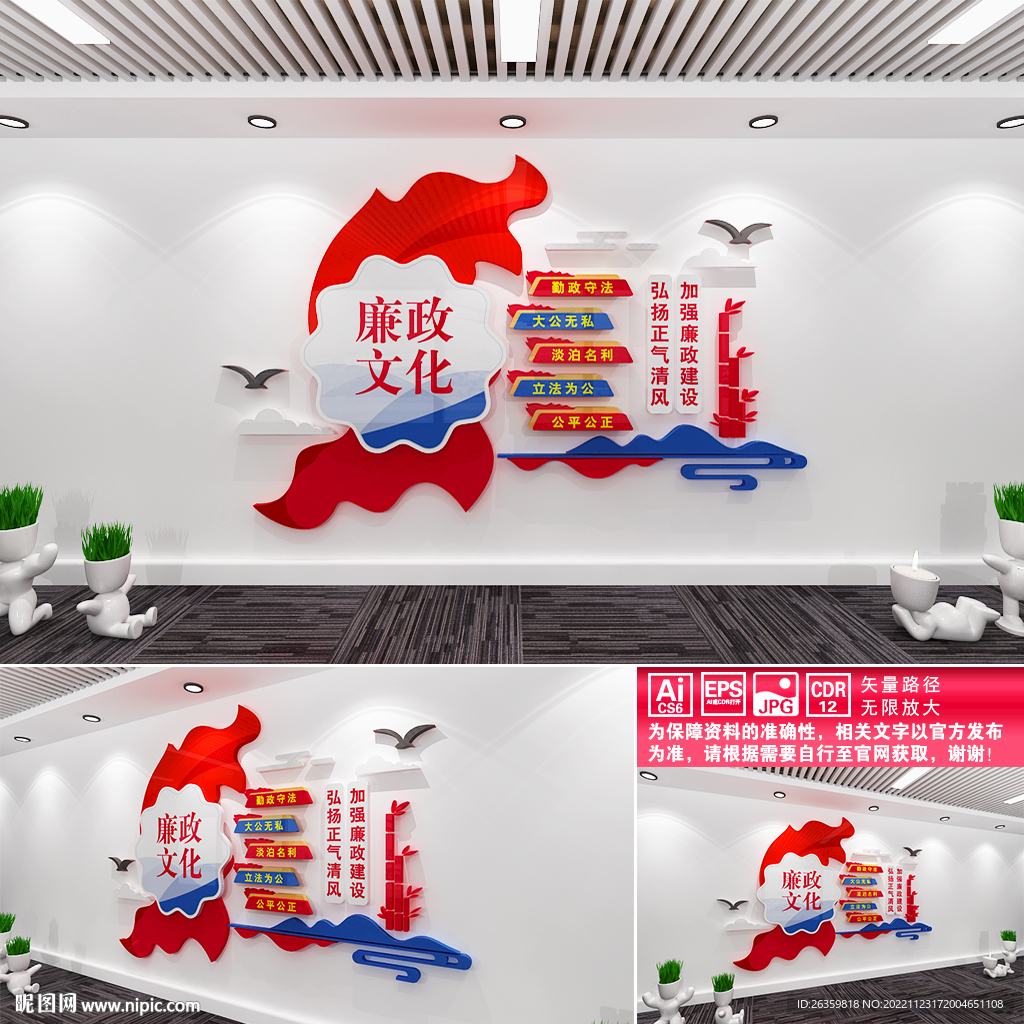 廉政文化文化墙