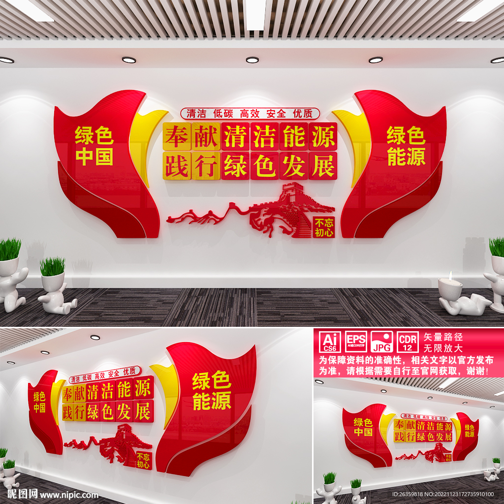 能源公司文化墙