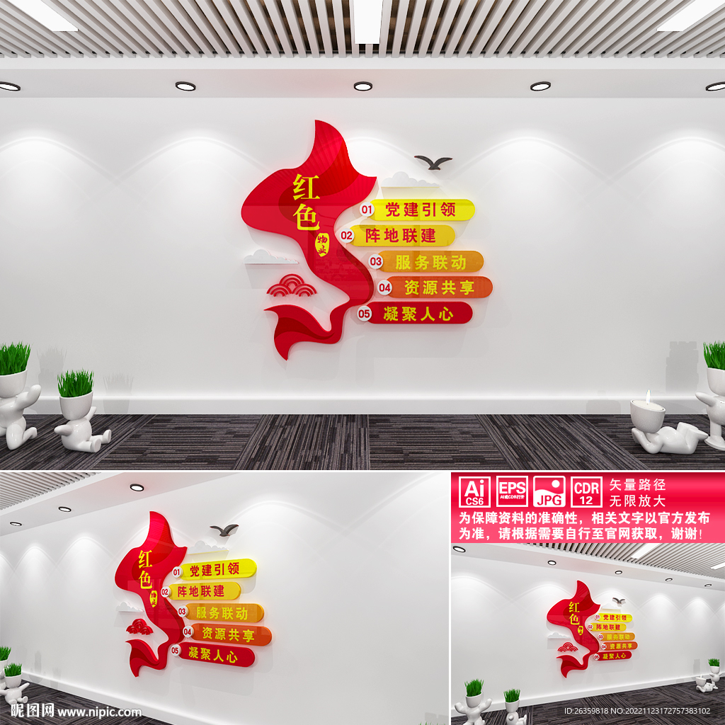 红色物业文化墙