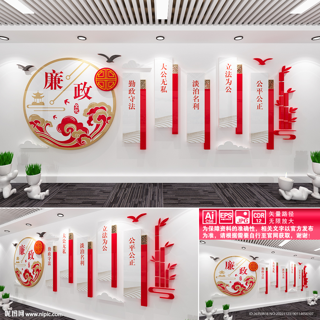 廉政文化