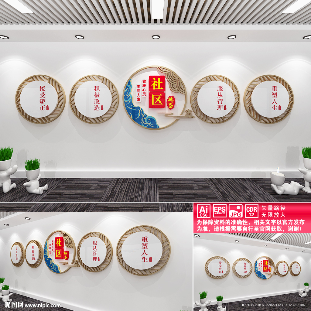 社区矫正