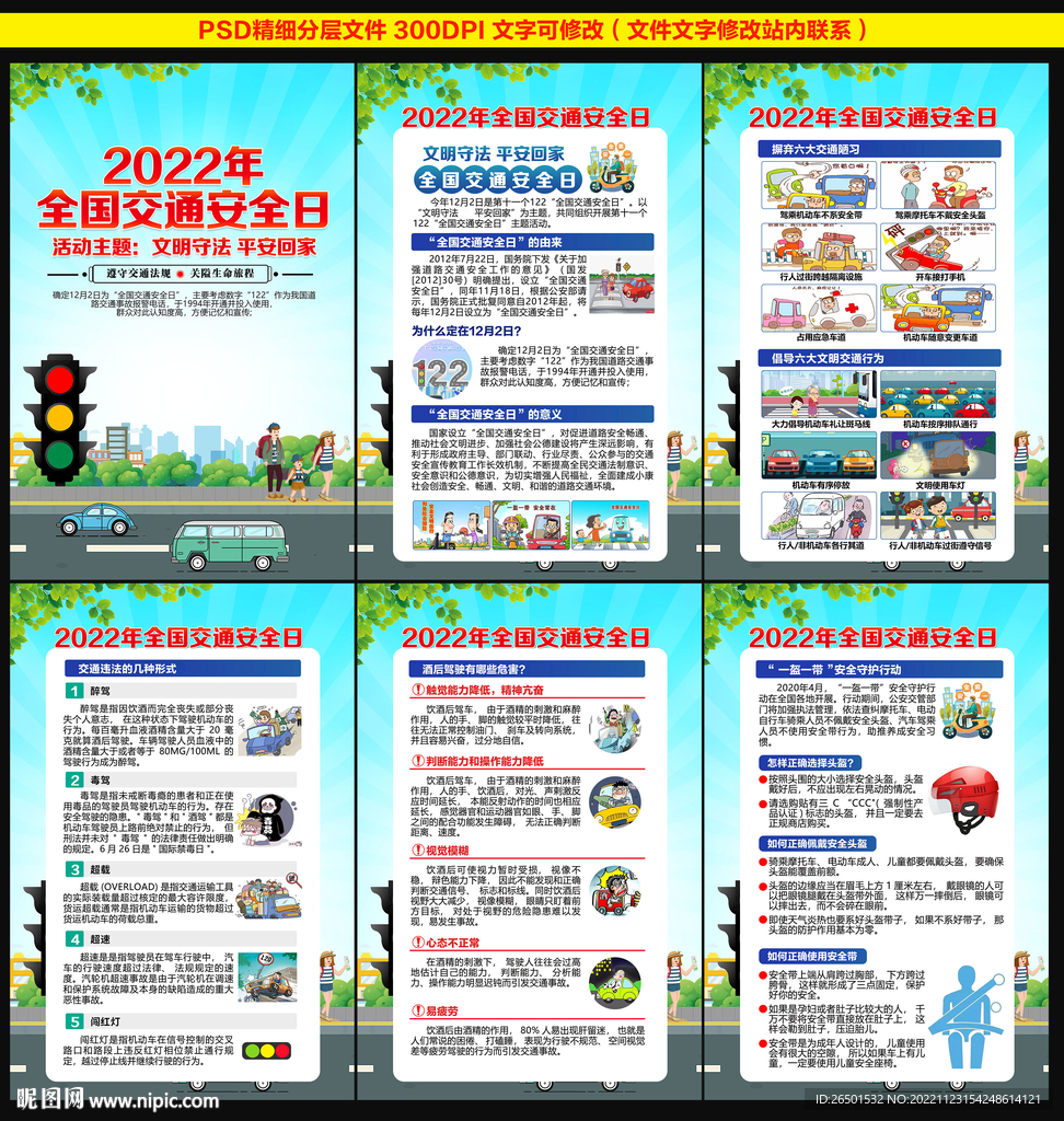 交通安全日