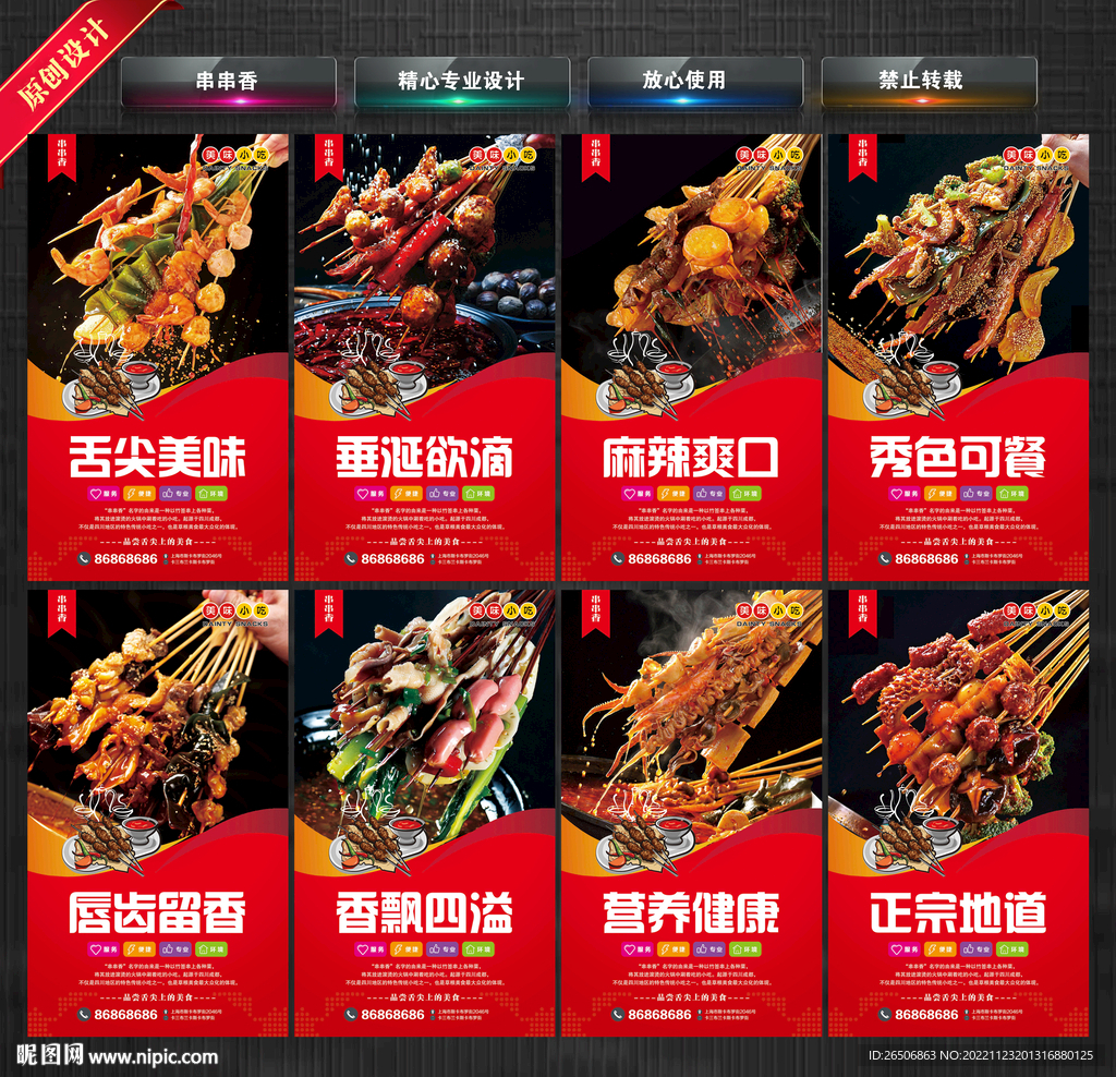 串串香