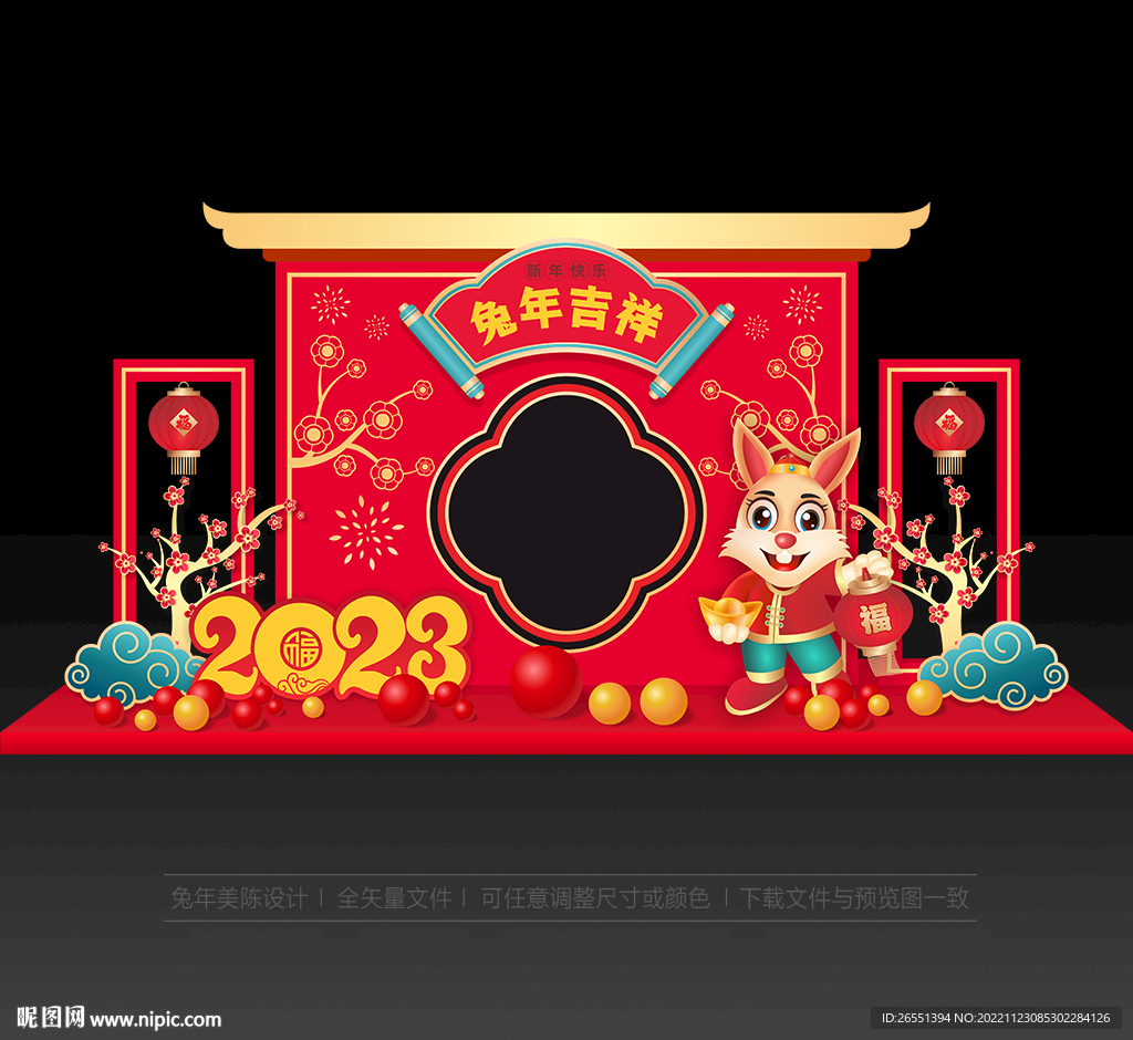 2023新年拍照框
