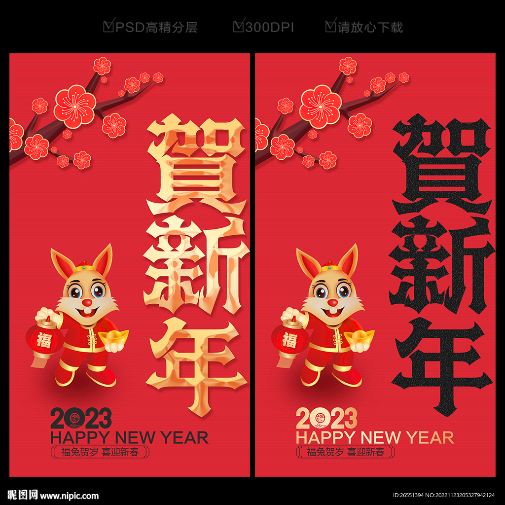 2023新年海报