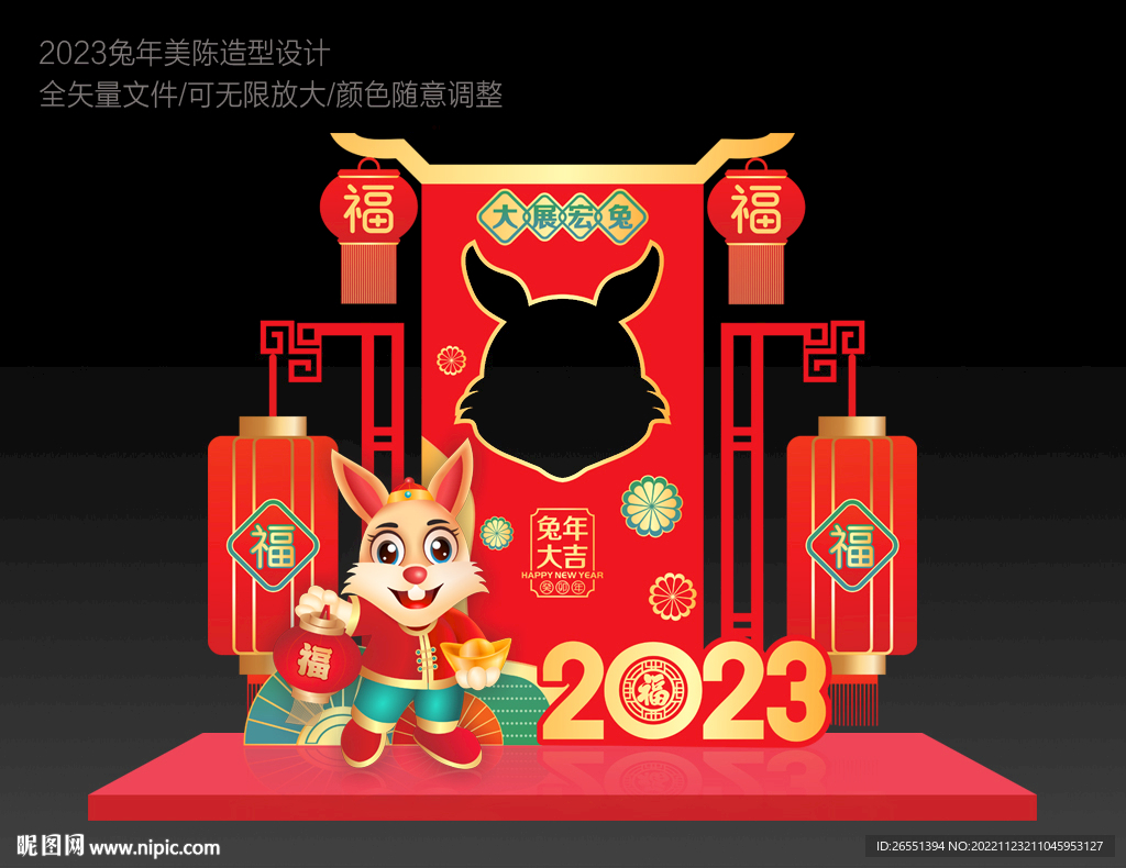 兔年拍照框