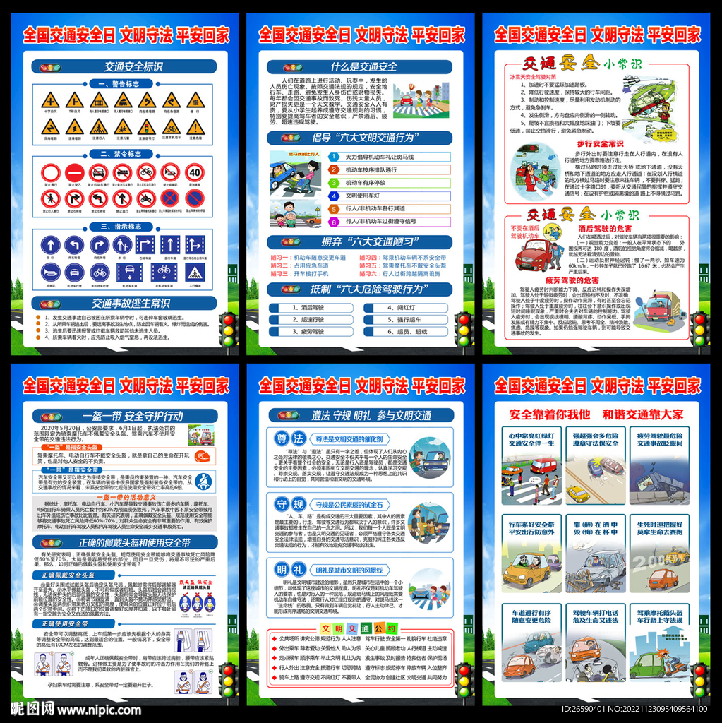 2022年全国交通安全日