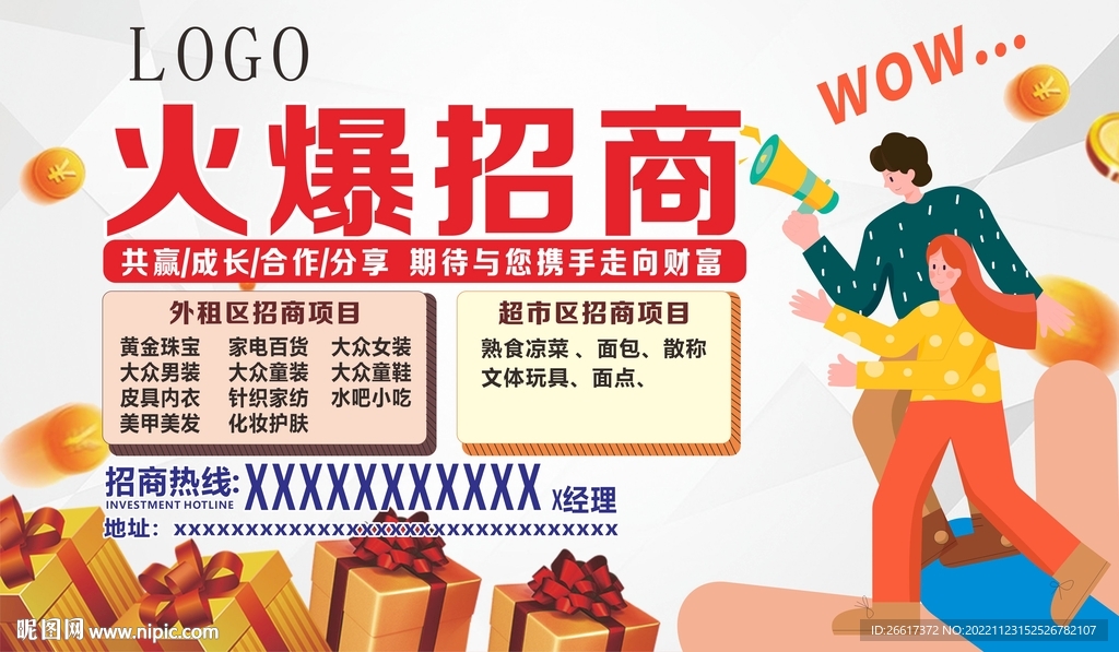 招商喷绘