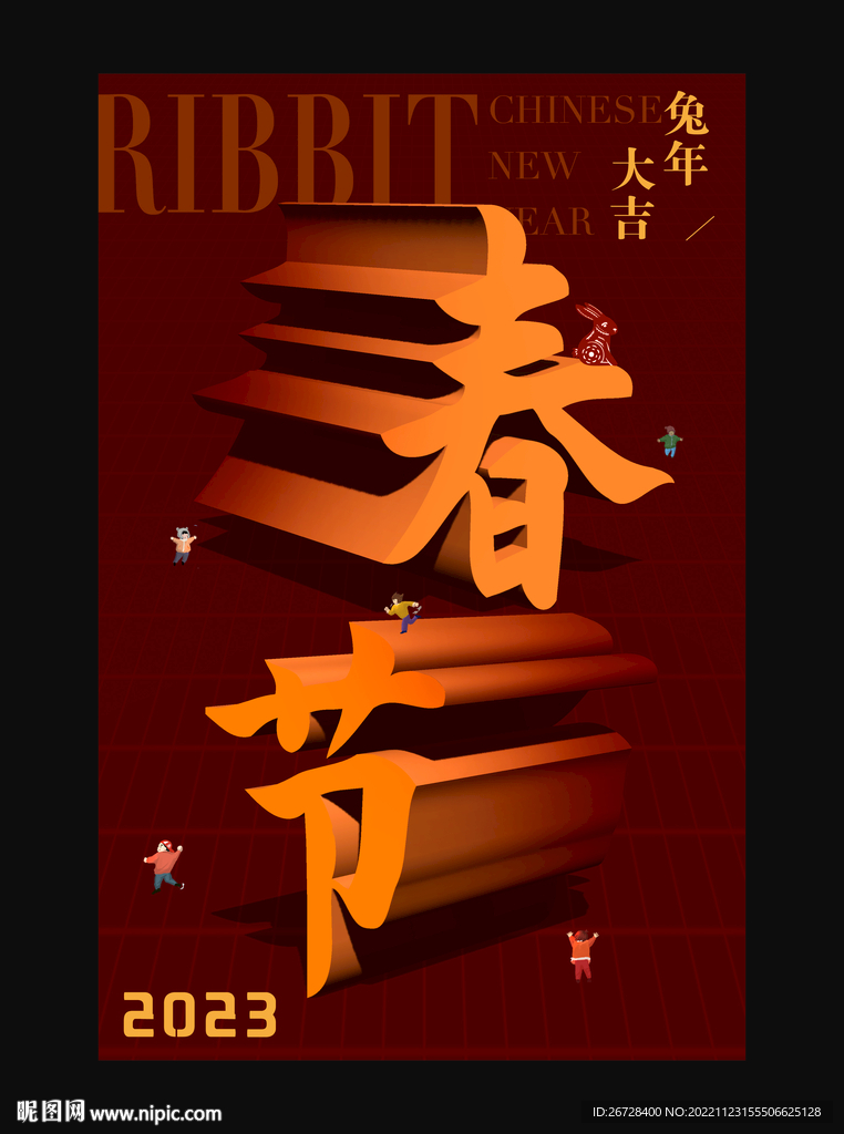 春节海报