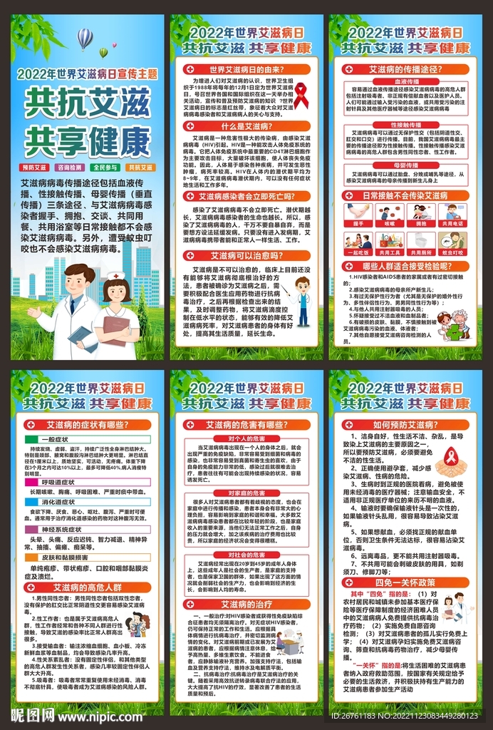艾滋病
