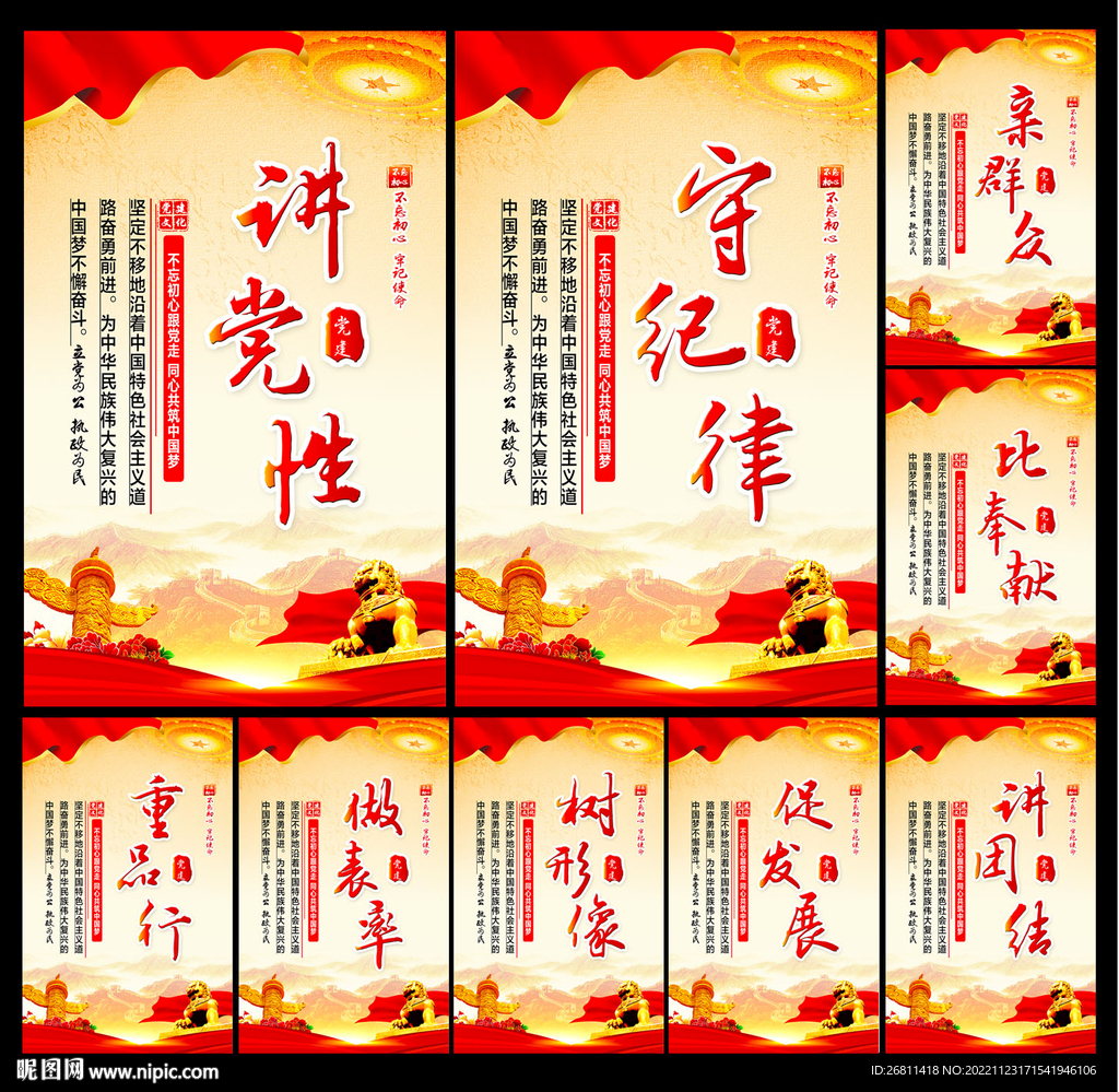 党建文化标语