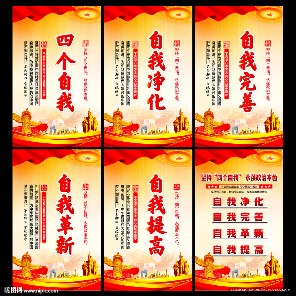 四个自我
