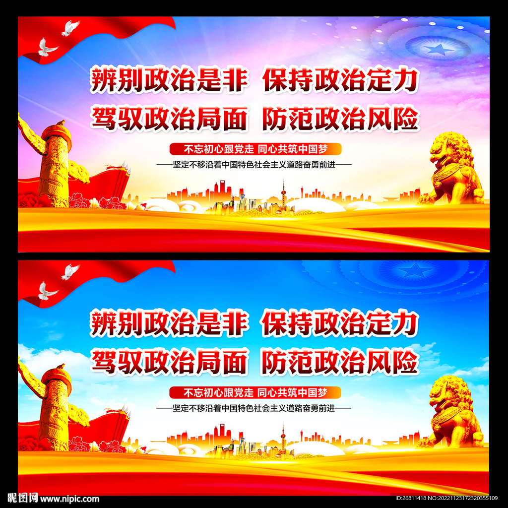 辨别政治是非 保持政治定力