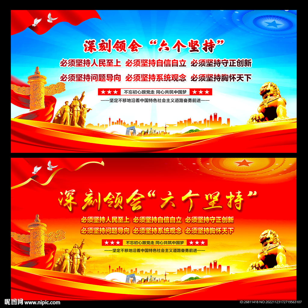 六个坚持