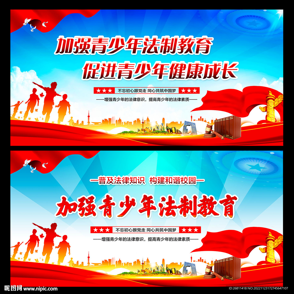 青少年法制教育