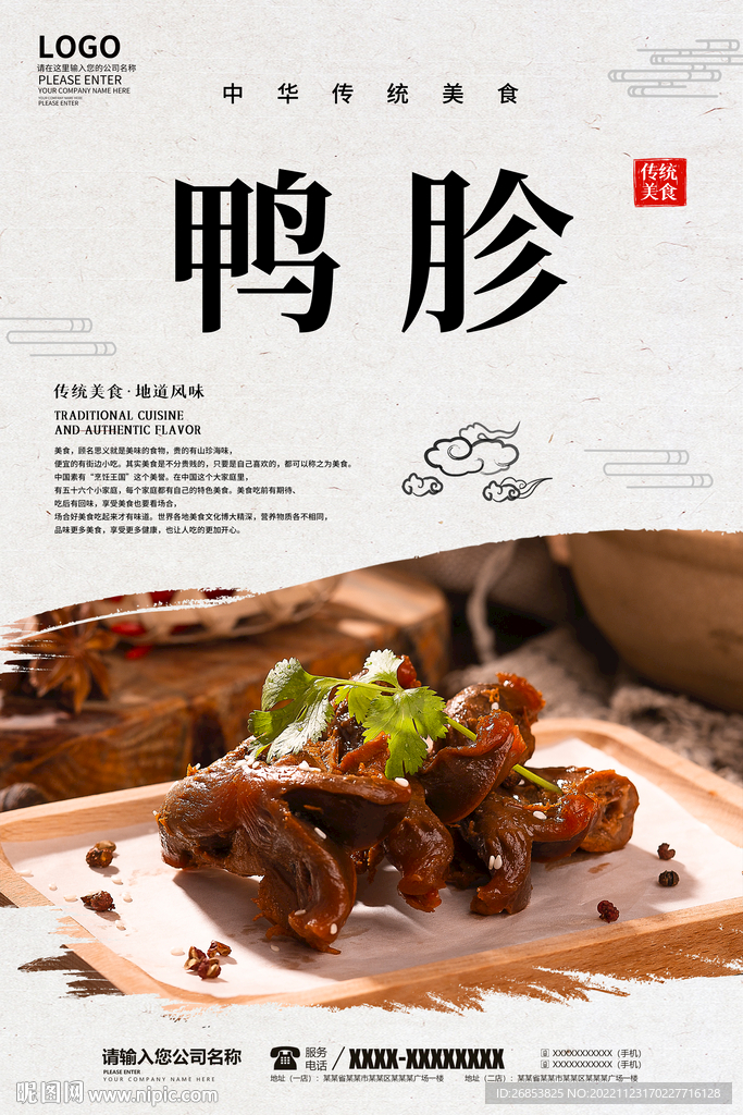 鸭胗