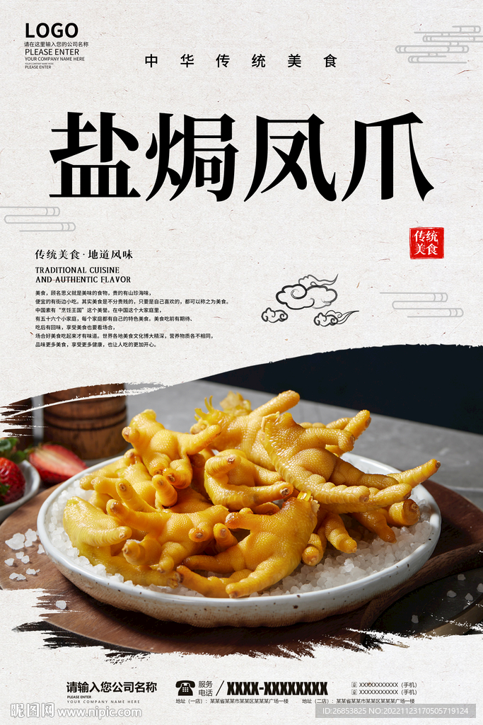 盐焗凤爪