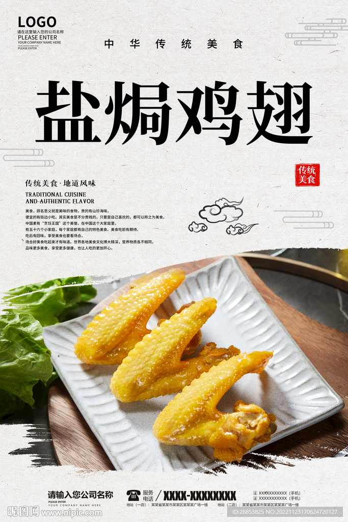 盐焗鸡翅
